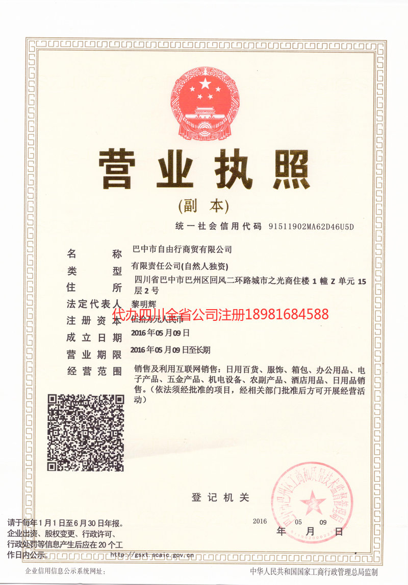 仪征仪征自由行商贸有限公司