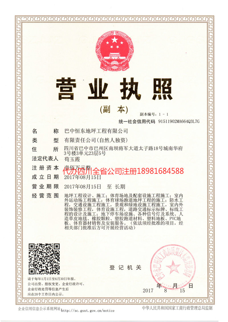 仪征仪征恒东地坪工程有限公司