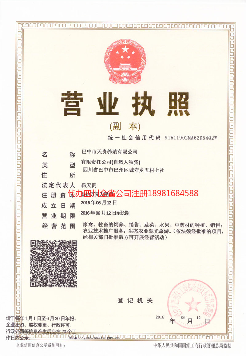 仪征仪征天贵养殖有限公司