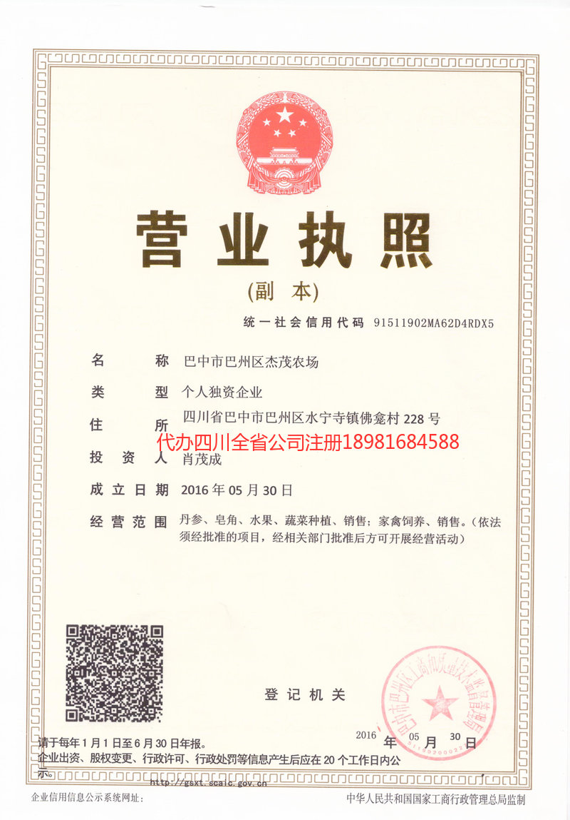 仪征仪征杰茂农场