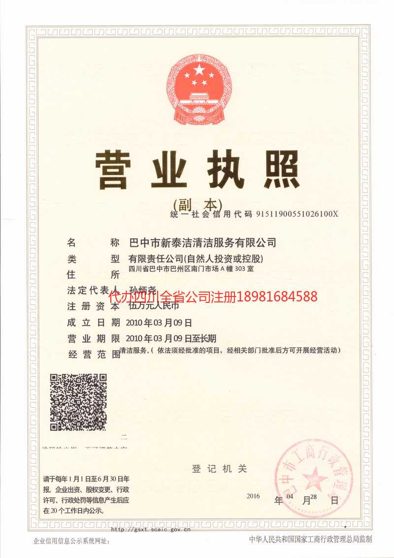 仪征仪征新泰洁清洁服务有限公司