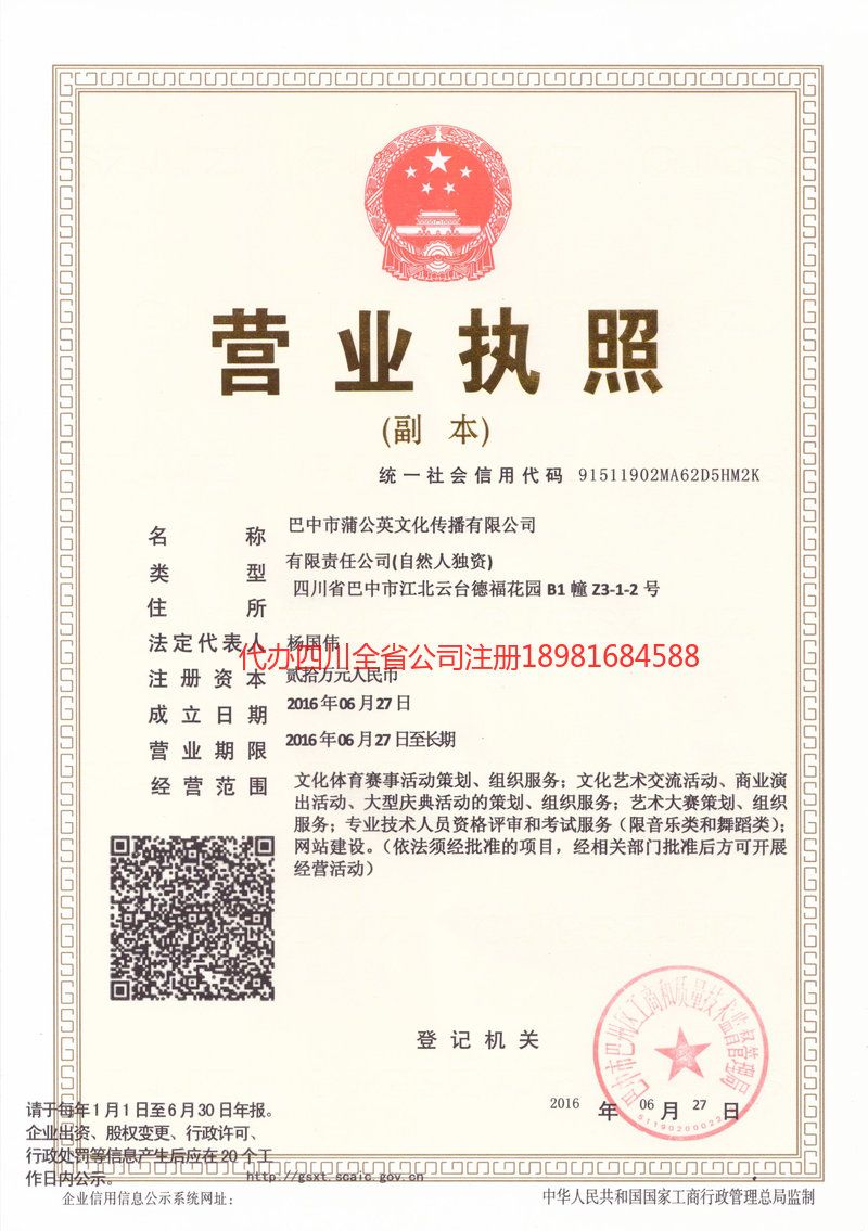 仪征仪征蒲公英文化传播有限公司