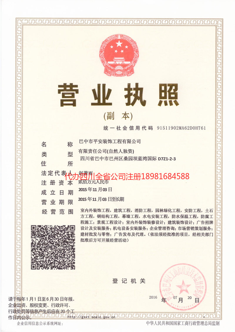 仪征仪征平安装饰工程有限公司