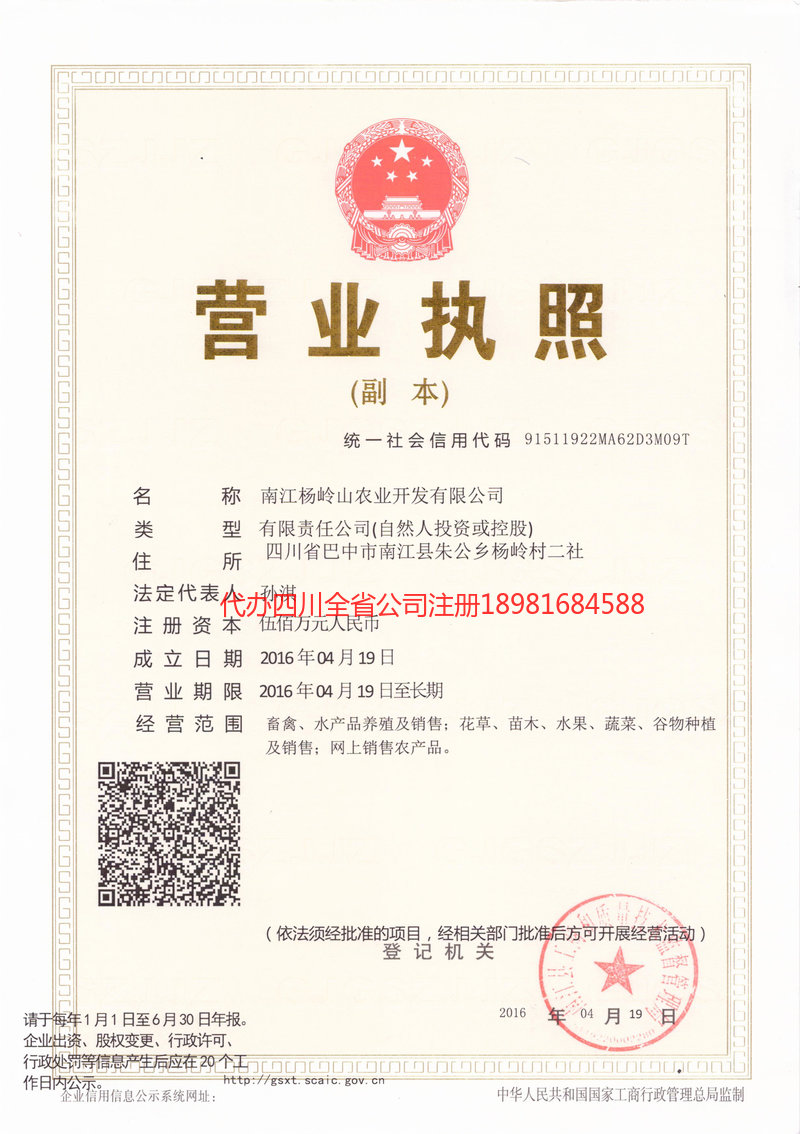 仪征仪征杨岭山农业开发有限公司