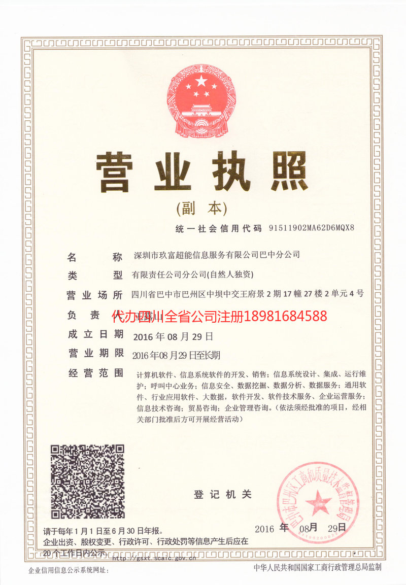 仪征仪征玖富超能信息服务有限公司