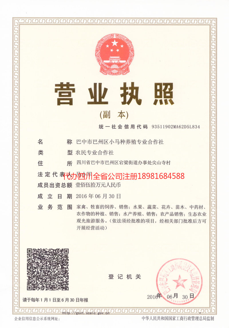 仪征仪征小马种养殖专业合作社